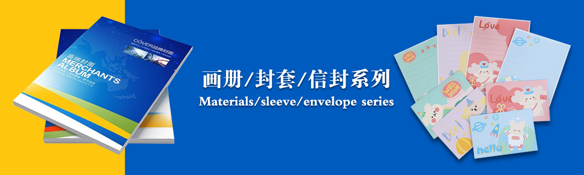 畫(huà)冊(cè)/封套/信封 - 武漢澤雅印刷廠(chǎng)