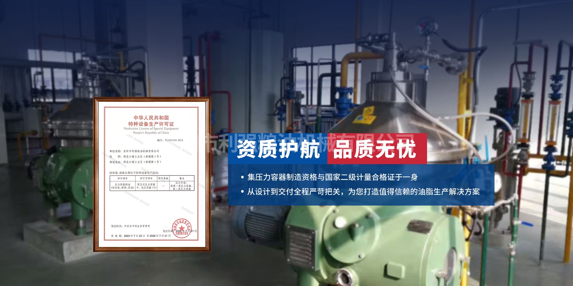 安陽市利強糧油機械有限公司